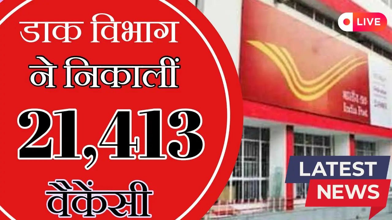 India Post GDS Vacancy 2025