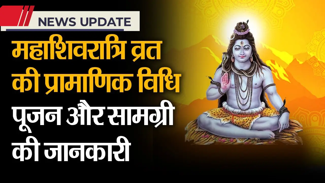 Mahashivratri Puja Vidhi 2025