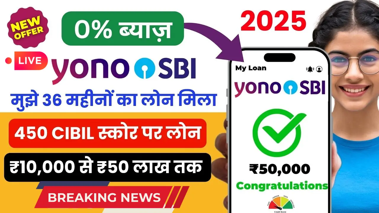 SBI Bank Instant Loan 2025