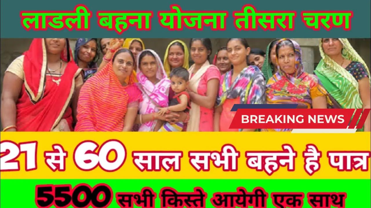 लाड़ली बहना योजना
