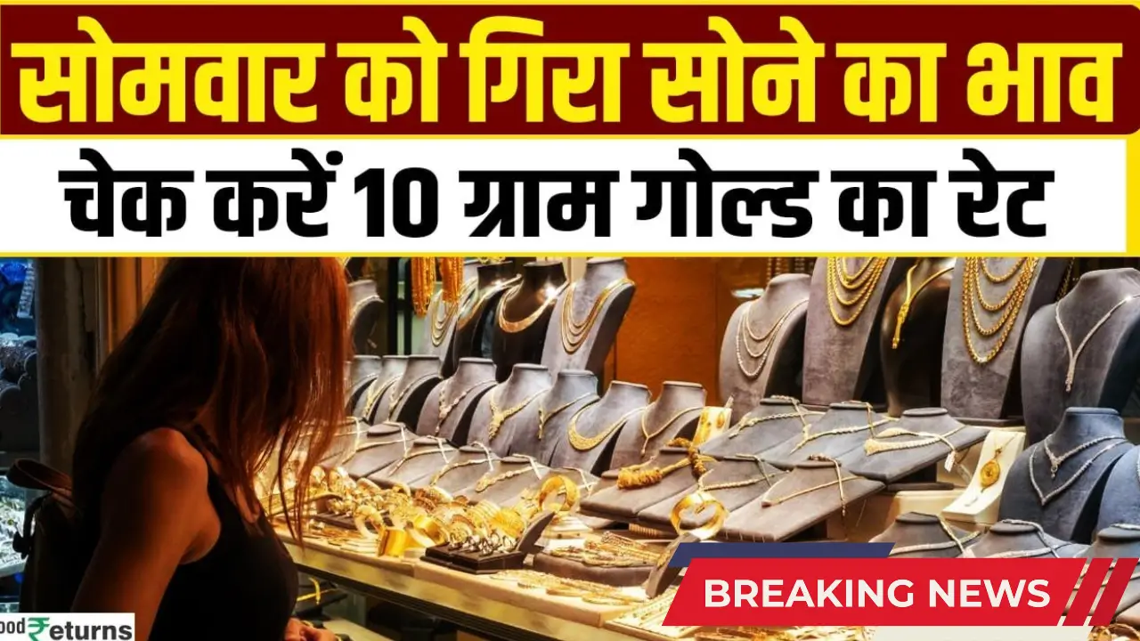 सोने की कीमत